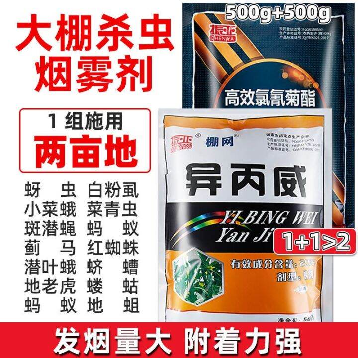 Isoprocarb highefficiency cypermethrin greenhouse smoke fumigant aphid