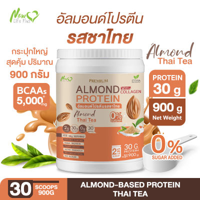 ⚡ส่งฟรี⚡ Almond Protein New Life Plus เครื่องดื่มโปรตีนจากพืชปรุงสำเร็จชนิดผง รสชาไทย สูตรไม่มีน้ำตาล ทานง่าย มีส่วนผสมของคอลลาเจน ปริมาณ 900 กรัม