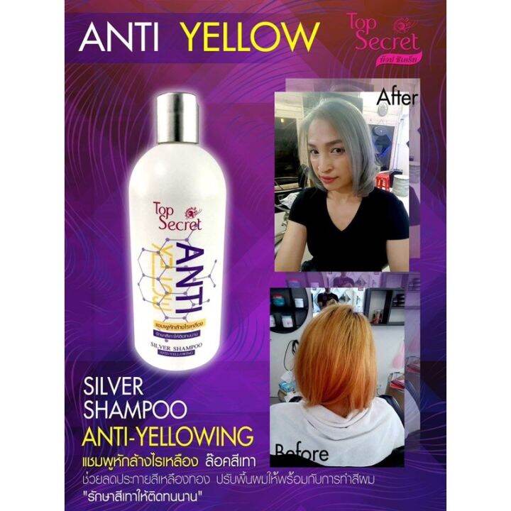 top-secret-anti-yellow-silver-shampoo-anti-yellowing-ท๊อปซีเคร็ท-แชมพูแอนตี้-เยลโล่-แชมพูหักล้างไรเหลือง