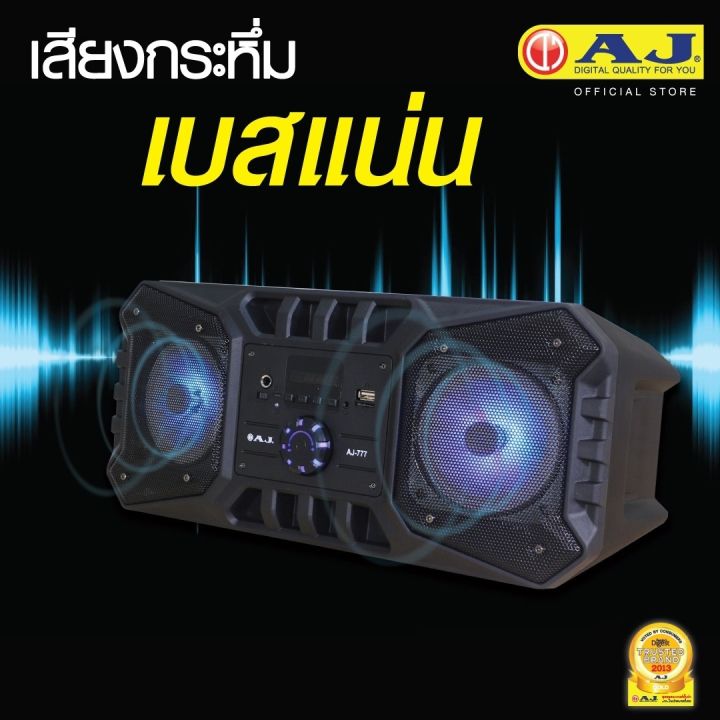 aj-รุ่น-aj-777n-ลำโพงบลูทูธพร้อมไมค์-ซุปเปอร์เบส-พลังเสียงกระหึ่ม-มีแบตเตอรี่ในตัว-พกพาสะดวก-ใช้งานง่าย-รับประกัน-6-เดือน