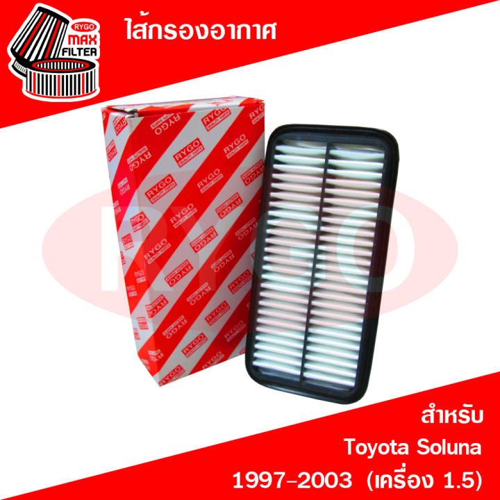 ไส้กรองอากาศ-toyota-soluna-1997-2002-เครื่อง-1-5