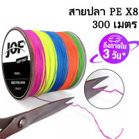 สายเอ็นตกปลา 5สี100/300/500เมตร สายPE Braided X8 Strand 22LB-88LB Super Strong PE สายตกปลาน้ำเค็มน้ำจืด อุปกรณ์ตกปลา