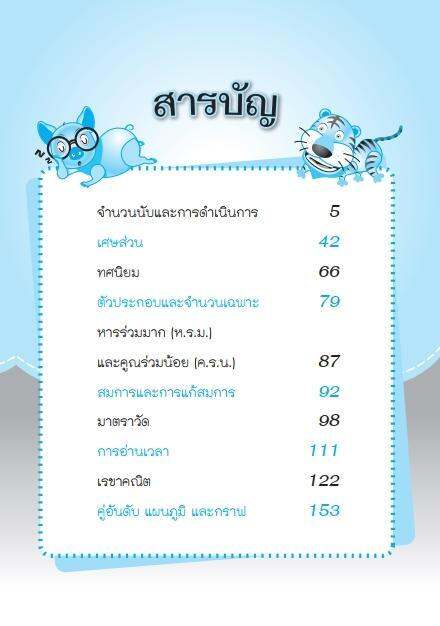 สูตรคณิตประถม