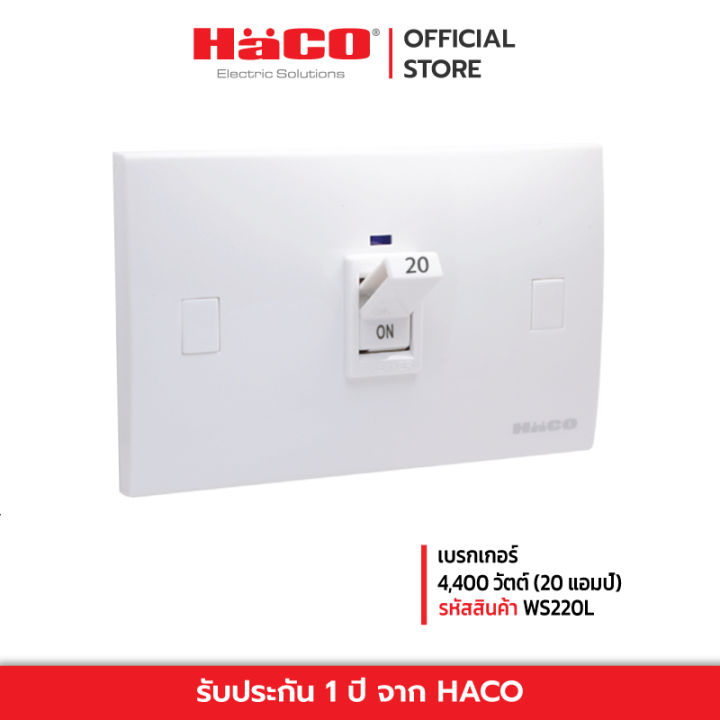 haco-เบรกเกอร์-tj-ws220l-20a