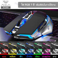 AULA รุ่น SC200 เมาส์เกมเมอร์ไร้สาย Wireless Gaming Mouse 2.4G/Bluetooth ไฟ RGB ใช้กับคอมฯ โน๊ตบุค แท็บเล็ต มือถือ (สีดำ).