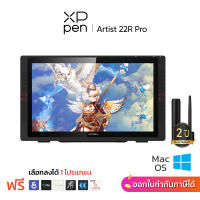 XPPen Artist 22R Pro เมาส์ปากกาพร้อมจอวาดภาพ ขนาด 21.5 นิ้ว (120% sRGB) แรงกด 8192 ระดับ รับประกัน 2 ปี