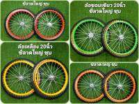 ล้อจักรยาน 20x1.75 - 2.125 นิ้ว ยางลายไฟ ขอบสี ซี่ลวดชุบ พร้อมยาง