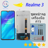 ชุดหน้าจอ realme 3 งานมีประกัน หน้าจอ LCD พร้อมทัชสกรีน realme 3