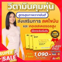 โปร3แผง ส่งฟรี❗ Yanhee Callyn Plus+ ยันฮี คอลลินพลัส แท้100%?? L-carnitine ลดน้ำหนักแบบปลอดภัยจากยันฮี