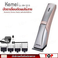 Kemei รุ่น KM-5018 แบตตาเลี่ยน ปัตตาเลี่ยน ตัดผม ไฟฟ้าไร้สาย ใบมีดไททาเนี่ยม อุปกรณ์ครบชุด พร้อมหวีรอง 4 ขนาด