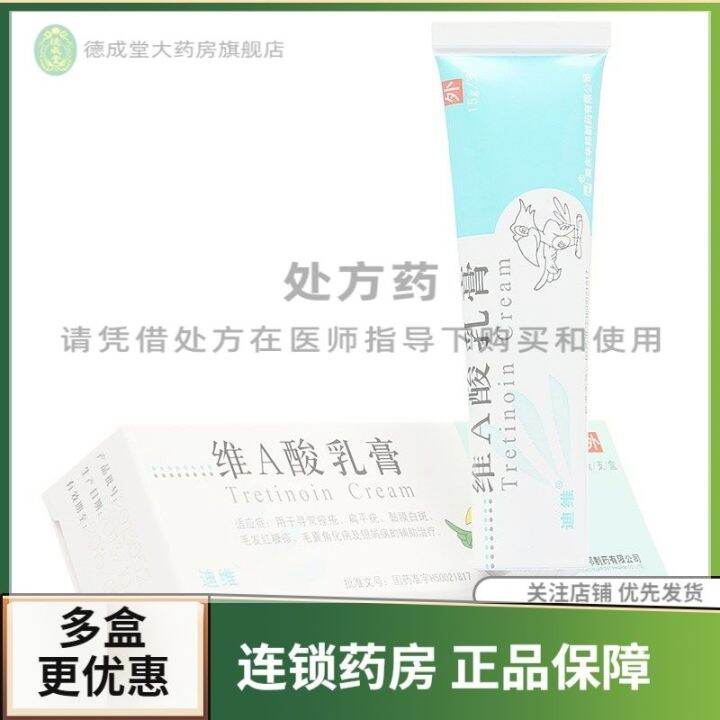 Di d vitamin A acid cream 0.025 x 1 15 g/box used for acne vulgaris