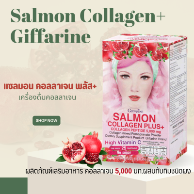 Salmon Collagen Plus+ GIFFARINE แซลมอน คอลลาเจน พลัส+ กิฟฟารีน