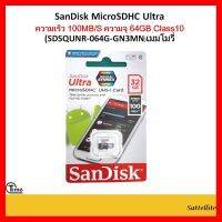 ✨✨BEST SELLER?? เมมโมรี่ Sandisk 64 GB ##ทีวี กล่องรับสัญญาน กล่องทีวี กล่องดิจิตัล รีโมท เครื่องบันทึก กล้องวงจรปิด จานดาวเทียม AV HDMI TV