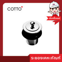 "Cotto(คอตโต้) สะดืออ่างล้างหน้าแบบดึงล็อค  CT673 (HM) "