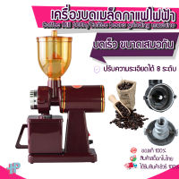 [พร้อมส่ง] Y167 เครื่องบดกาแฟ เครื่องบดเมล็ดกาแฟ Coffee Grinder เครื่องบดเมล็ดกาแฟไฟฟ้า เครื่องบดเมล็ดกาแฟอัตโนมัติ