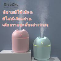 XiaoZhubangchu humidifier Aroma Diffuser 220ML Portable Car Aromatherapy Equipment Colorful Lights USB Charging