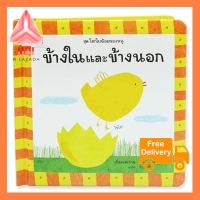 ข้างในและข้างนอก คุ้มสุดๆ