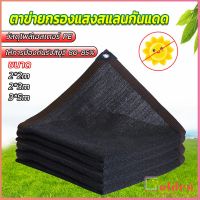 Golden  ตาข่ายกรองแสง สแลนกันแดด ผ้าบังแดดบ้าน มีขนาด 2*2M 2*3M 3*5M Shade cloth