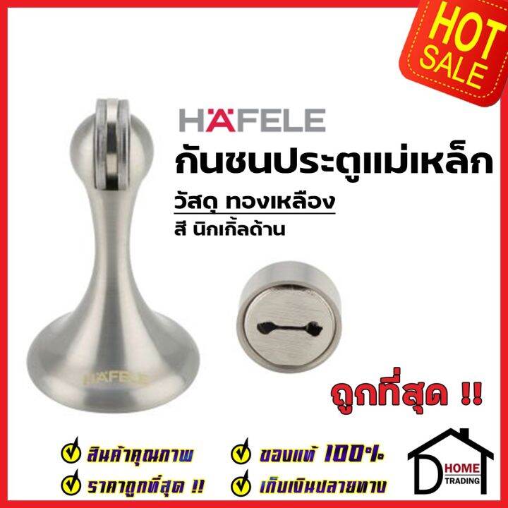 hafele-กันชนประตู-แม่เหล็ก-วัสดุทองเหลือง-สีนิกเกิ้ลด้าน-brass-magnetic-door-stopper-กันชนแม่เหล็ก-เฮเฟเล่-ของแท้-100