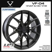 [ส่งฟรี] ล้อแม็ก VAGE Wheels รุ่น VF04 ขอบ18" 6รู139.7 สีดำด้าน กว้าง8.5" FlowForming จำนวน 4 วง