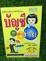 บัญชีอย่างง่าย