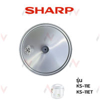 Sharp ฝาในหม้อหุงข้าว รุ่น  KS-11E