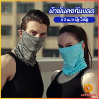 Cozy ผ้าบัฟปิดหน้า นุ่มเนียน ใส่สบาย บังหน้ากันแดด  cycling mask