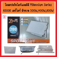 Zeberg โคมสปอร์ตไลท์แอลอีดี Millennium Series 6500K เดย์ไลท์ แสงขาว มีขนาด 200 วัตต์ 400 วัตต์ 600 วัตต์ กันน้ำกันฝน มีขาเหล็กรับที่แข็งแรง LED