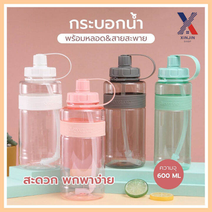 กระบอกน้ำ-พร้อมหลอด-กระบอกน้ำ-600ml-กระบอกน้ำพกพา-ขวดน้ำ-พร้อมส่ง-xln0496