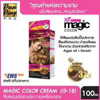 BIOWOMAN MAGIC COLOR G-18 8/33 BLONDE SHINY LIGHT YELLOW GOLD 100 ML.  ไบโอวูเมนส์ เมจิค คัลเลอร์ 8/33 สีบลอนด์อ่อนประกายเหลืองทอง 100 มล