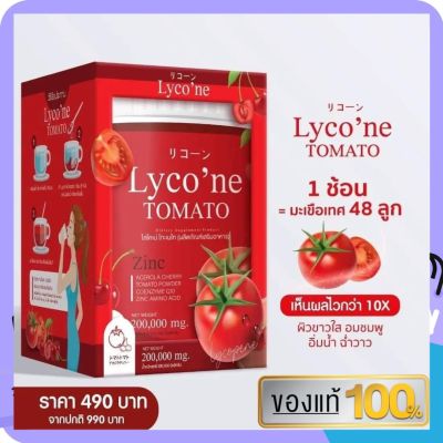 ผงมะเขือเทศ Lycone Tomato Powder L y c o n e ไลโคพีน ไล โค เน ไลโคเน่ โทะเมโท มะเขือเทศ Lycone มี Zinc (1 ช้อน=มะเขือเทศ 48 ลูก) น้ำชงมะเขือเทศ