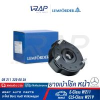 ⭐ BENZ ⭐ ยางเบ้าโช๊ค หน้า LEMFORDER (ตรานก) | เบนซ์ รุ่น W211 CLS( W219 ) | เบอร์ 26089 01 | OE 211 320 00 26 | TRW JSB156 | SACHS 802 180 | เบ้าโช๊ก โช๊ก โช้ค โช้ก ยางเบ้าโช๊ก