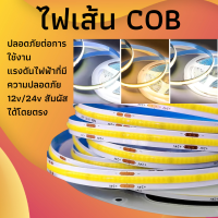 ไฟริบบิ้น COB แถบไฟสำหรับตกแต่ง ตู้โชว์ สถานที่ ห้อง COB 24V 5เมตร 480LEDs/M LED