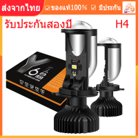 [รับประกันสองปี]ไฟหน้ารถ หลอดไฟ LED รุ่น Y6 ขั้ว H4 16,000 ลูเมน คัทออฟ RHD รุ่นใหม่2021 mini Projector สว่างมาก หลอดไฟหน้ารถยนต์ ขั้ว H4 รุ่น Y6 ไฟหน้ารถLED