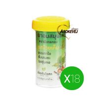 Herbal one เฮอร์บัล วัน ยาอมสมุนไพร ตรามังกรทอง (รสบ๊วยเค็ม) 18หลอด