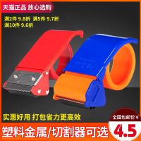 ▪■ Zhuxing Sealer Packing Artifact Adhesive Paper Cutting Machine Tape Cutter