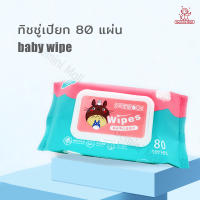 1ห่อ 80แผ่น ทิชชู่เปียก Baby Wipes กระดาษทิชชู่เปียก เช็ดชู่เปียก กระดาษชำระ ทิชชู่ เปียกเด็ก ทิชชู่เปียกเด็ก กระดาษเปียก