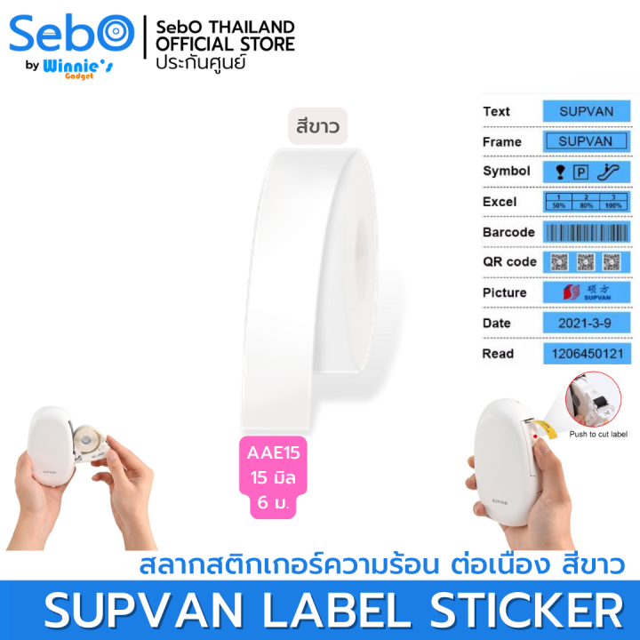 sebo-supvan-lable-sticker-สลากสติกเกอร์ความร้อน-โทนสีเดียวแบบต่อเนื่อง