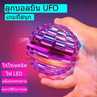 พร้อมส่งFlynova Pro UFO ลูกบอลบินวิเศษ ฟลายอิ้ง ลูกบอลหมุน ลูกบอลเสียงหึ่งๆ LED หมุนได ของเล่นเด็ก