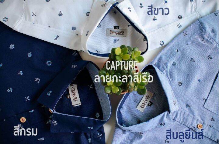 capture-shirt-เสื้อเชิ้ตผู้ชาย-เชิ้ตแขนสั้น-คอปก-ลายกะลาสีเรือ-สีขาว-มีถึงอก-48-นิ้ว