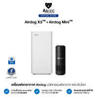 [ซื้อคู่ถูกกว่า] Airdog Air Purifier เครื่องฟอกอากาศ รุ่น Airdog X3 + Airdog Mini เครื่องฟอกอากาศพกพา (จำนวน 2 เครื่อง)