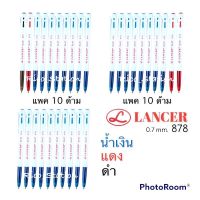 แพค 10 ด้าม ปากกาลูกลื่น Lancer Clic 878 Ball Point Pen. 0.7 mm. แลนเซอร์ คลิ๊ก น้ำเงิน แดง ดำ ปากกากด ปากกา