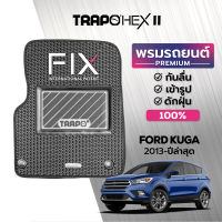 [สินค้า pre-order พร้อมจัดส่งภายใน 14-20 วัน] พรมปูพื้นรถยนต์ Trapo Hex Ford Kuga (2013-ปัจจุบัน)