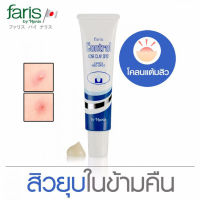 Faris By Naris Control Acne Clay Spot 15 g. ฟาริส บาย นาริส โคลนแต้มสิว เจลแต้มสิว ครีมแต้มสิว เจลลดสิว