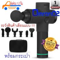 Massage gun Advance LED ปืนนวดกล้ามเนื้อไฟฟ้า Omron02  เครื่องนวด แถมกระเป๋าจัดเก็บ