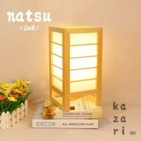 YT โคมไฟตั้งโต๊ะ โคมไฟไม้ตั้งโต๊ะ LED รุ่น natsu (นัตสึ) 30 cm โคมไฟหัวเตียง โคมไฟ โคมไฟอ่านหนังสือ