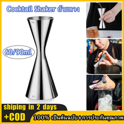 Practical Stainless Steel Cocktail Jigger Double Head Measuring Cup Multiple Sizes Bar Measuring Cup Bar Shaker Tool（60/90ml）