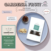 เม็ดพุดจีน Gardenia Fruitใส่ต้มคู่กับเก๊กฮวย เพิ่มสีในน้ำเก๊กฮวย 水枝子 250/500 g [ถุงซิปล็อค]