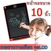 10นิ้ว สมุดโน๊ตอิเล็กทรอนิกส์ LCD Writing Tablet บางเฉียบ กระดานวาดรูป กระดานชนวนไฟฟ้า กระดานชนวน แอลซีดี แท็บเล็ต จดบันทึก วาดภาพ สมุดโน๊ต