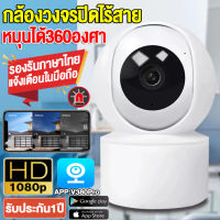 【รองรับภาษาไทย】กล้องวงจรปิดบ้าน กล้องไร้สาย โหมดพาโนรามา360° IP Camera กล้องวงจรปิด Wifi เชื่อมต่อกับโทรศัพท์มือถือสามารถดูได้ตลอดเวลา APP:V380